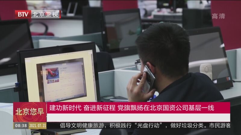 建功新u乐国际 奋进新征程 党旗飘扬在北京国资公司基层一线